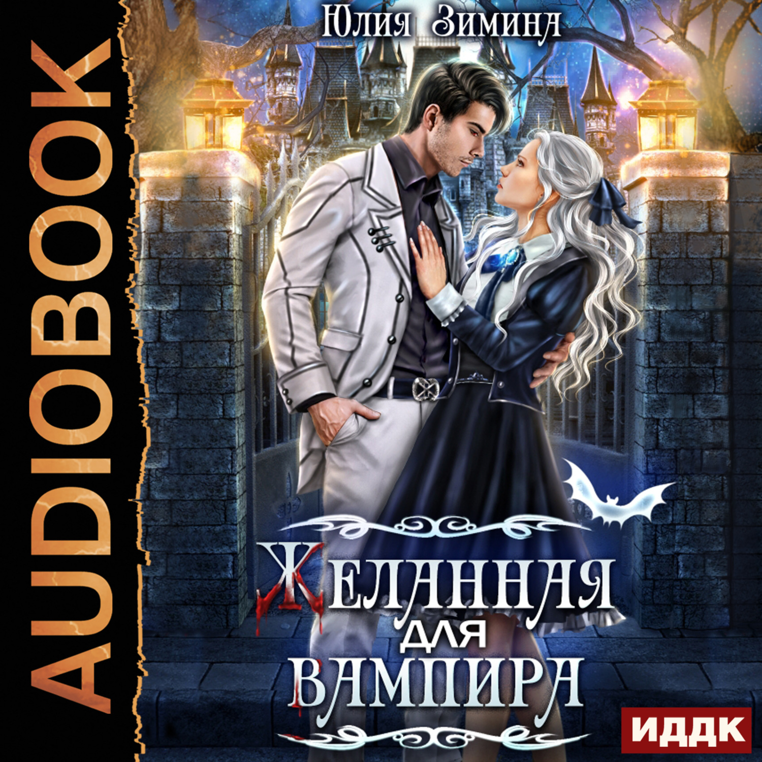 Обложка книги «Желанная для вампира»