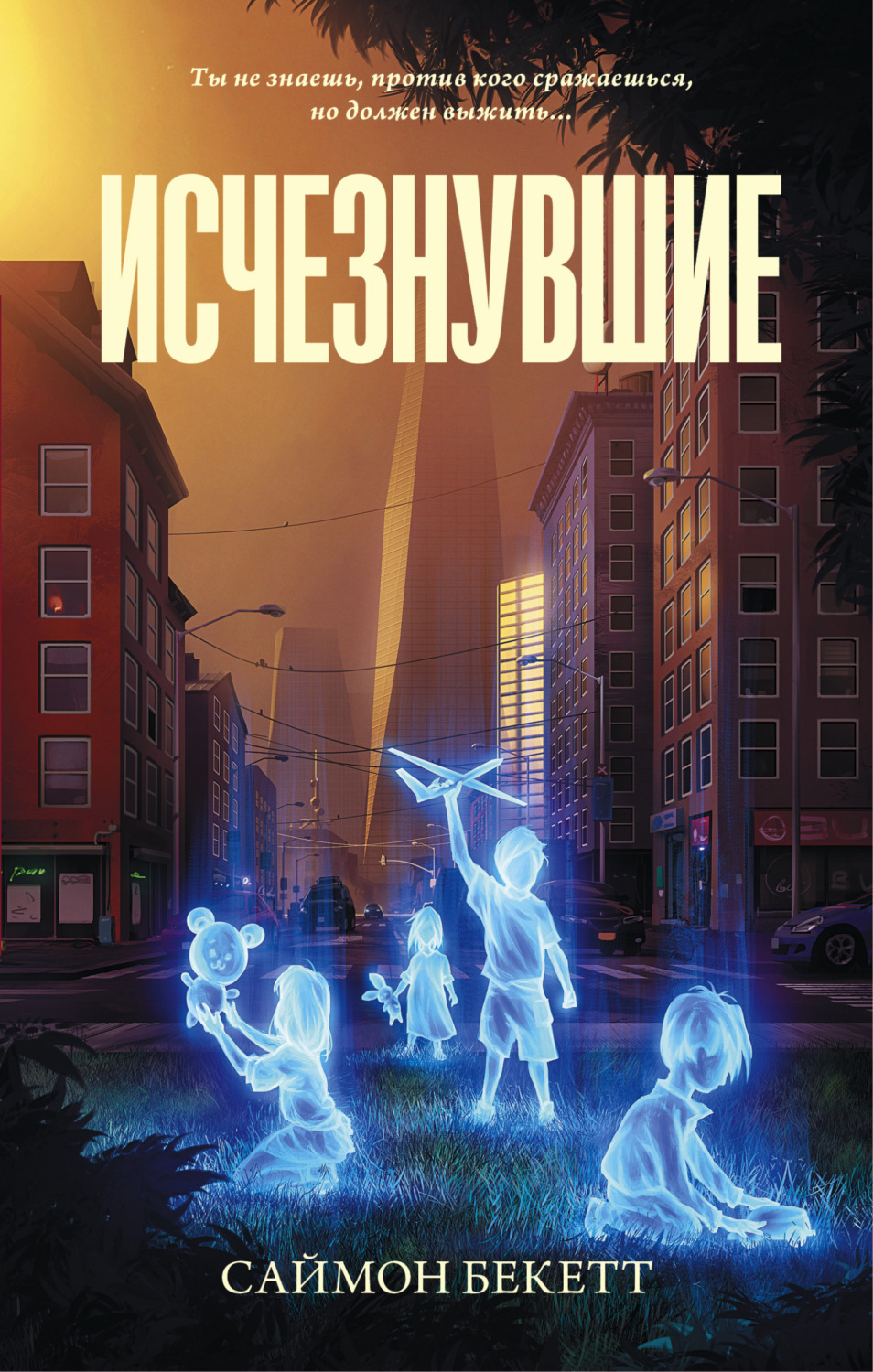 Обложка книги «Исчезнувшие»