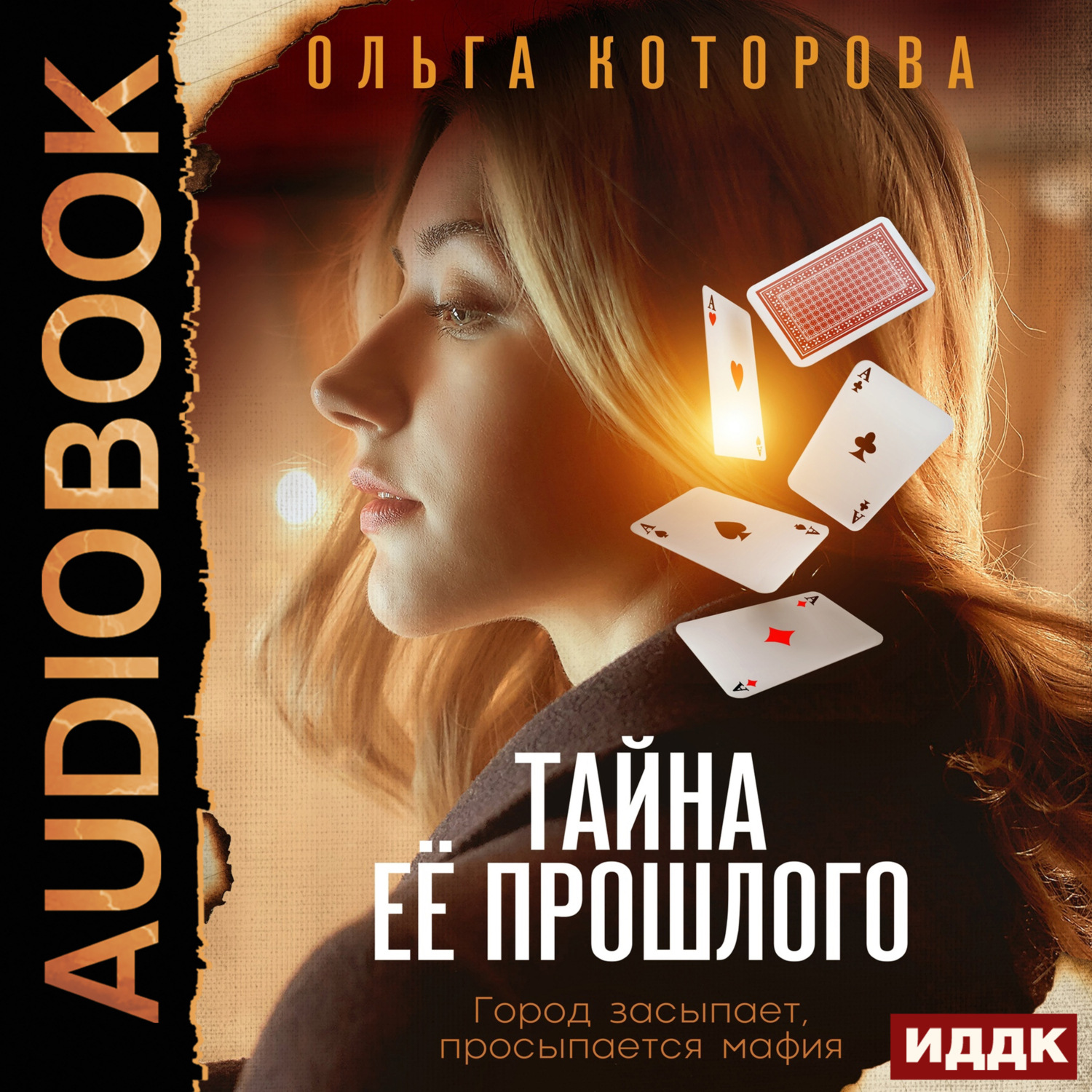 Обложка книги «Тайна ее прошлого»