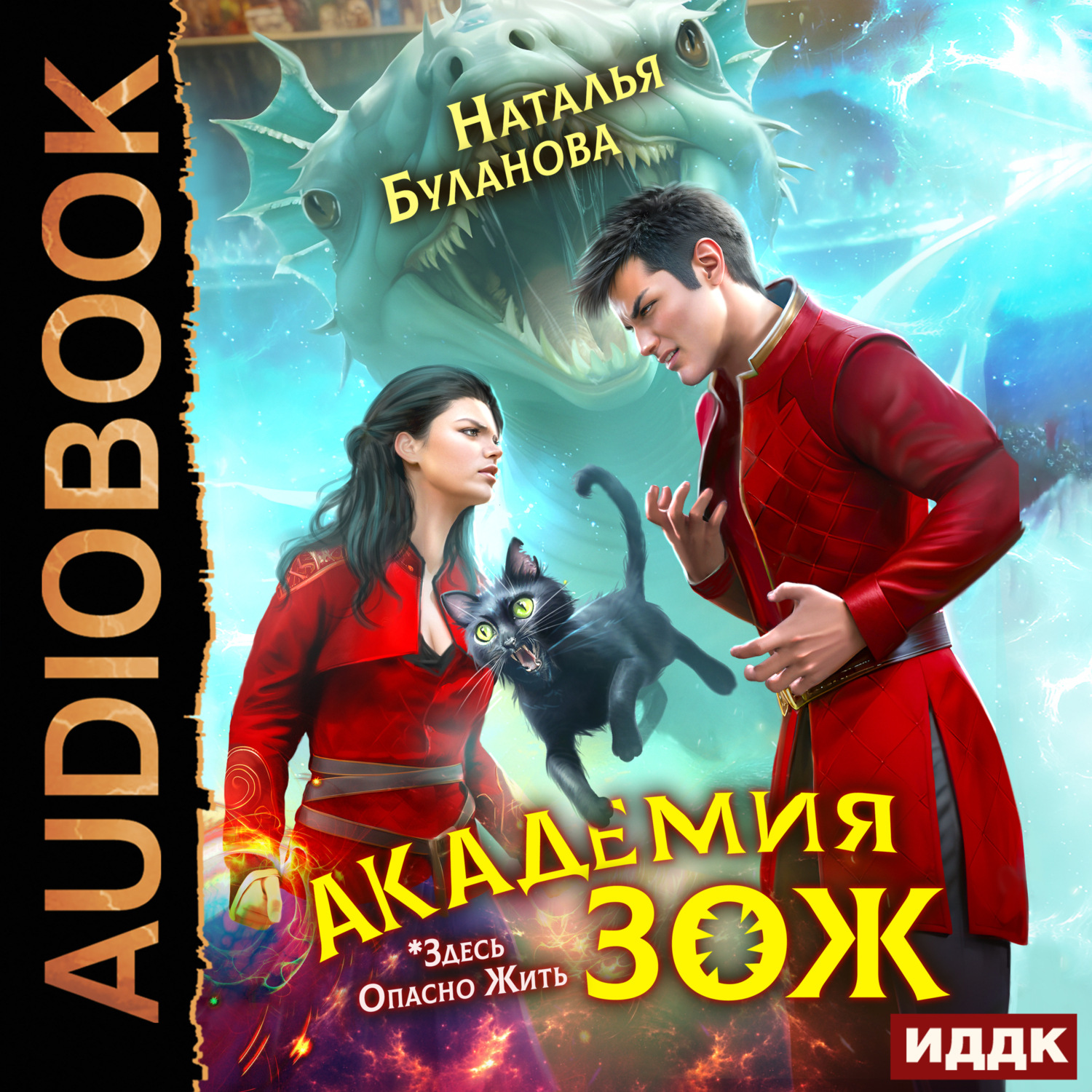 Обложка книги «Академия ЗОЖ. Книга 1»