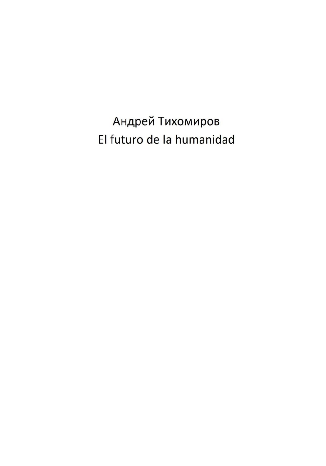 Обложка книги «El futuro de la humanidad»