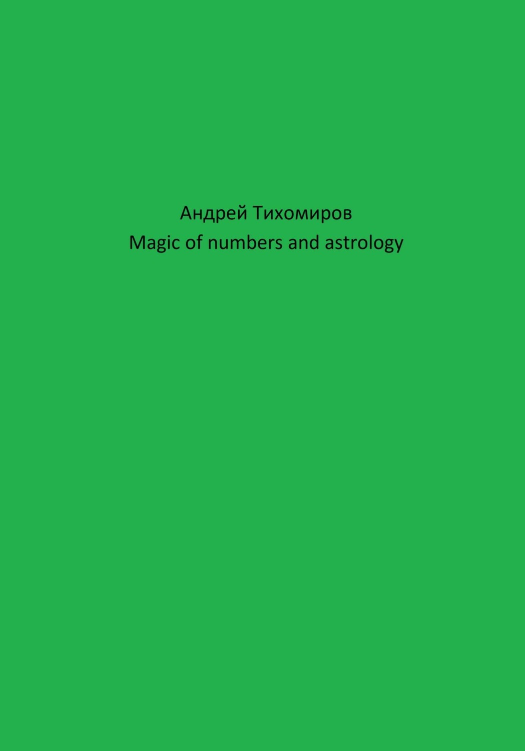 Обложка книги «Magic of numbers and astrology»