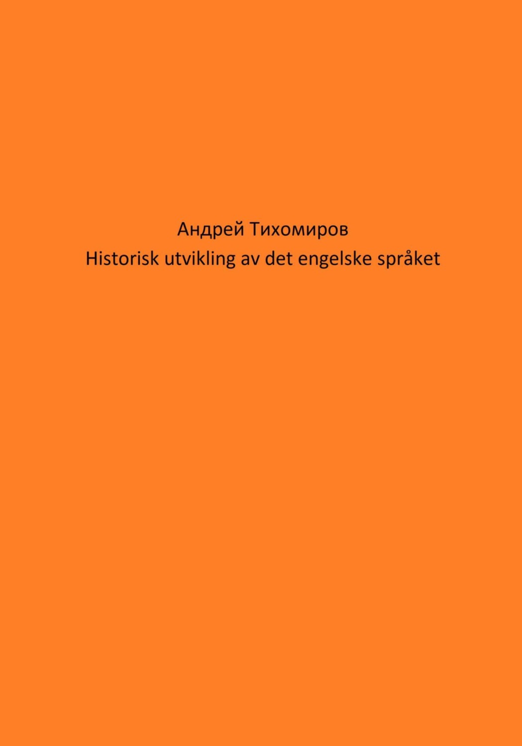 Обложка книги «Historisk utvikling av det engelske språket»
