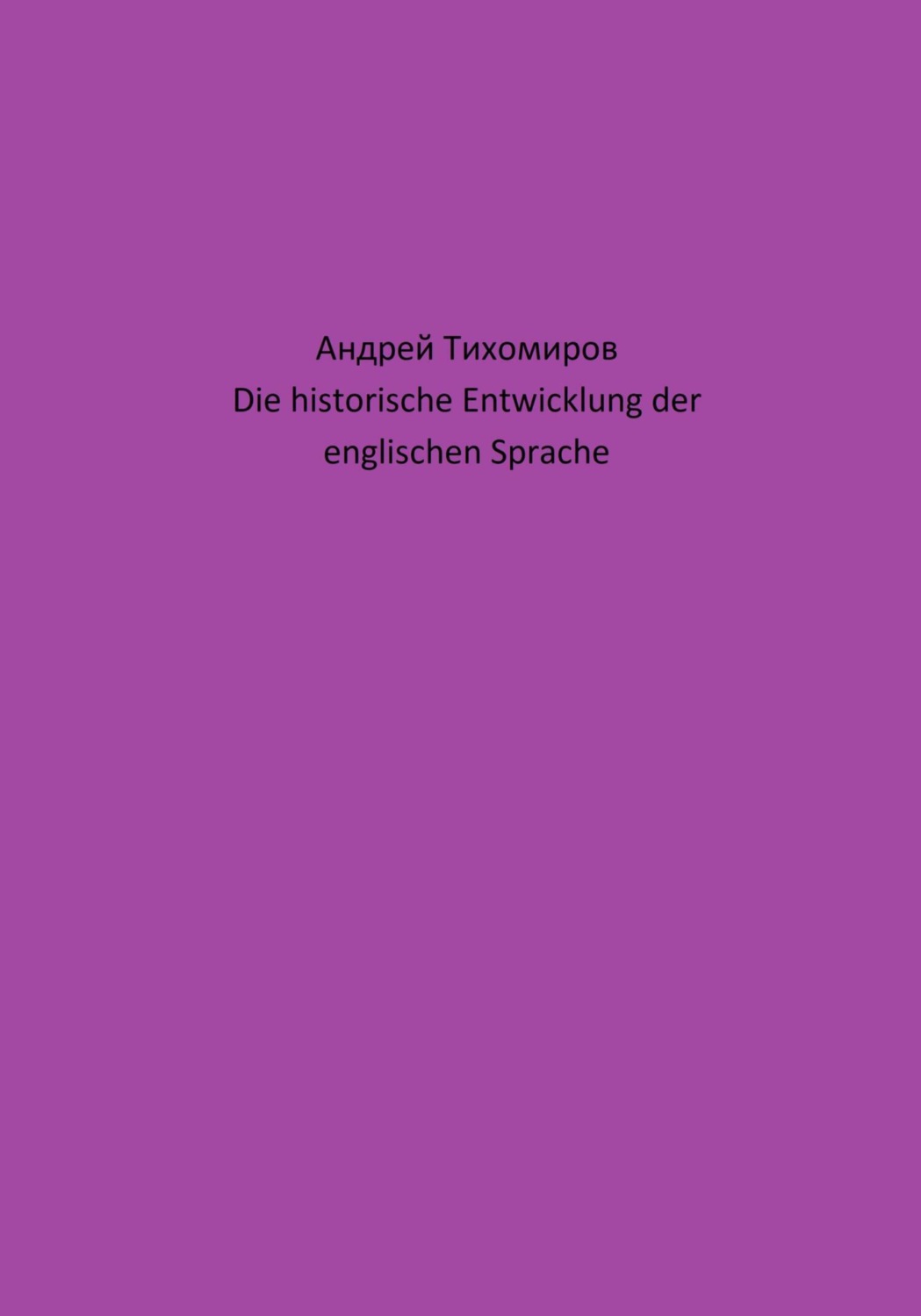 Обложка книги «Die historische Entwicklung der englischen Sprache»