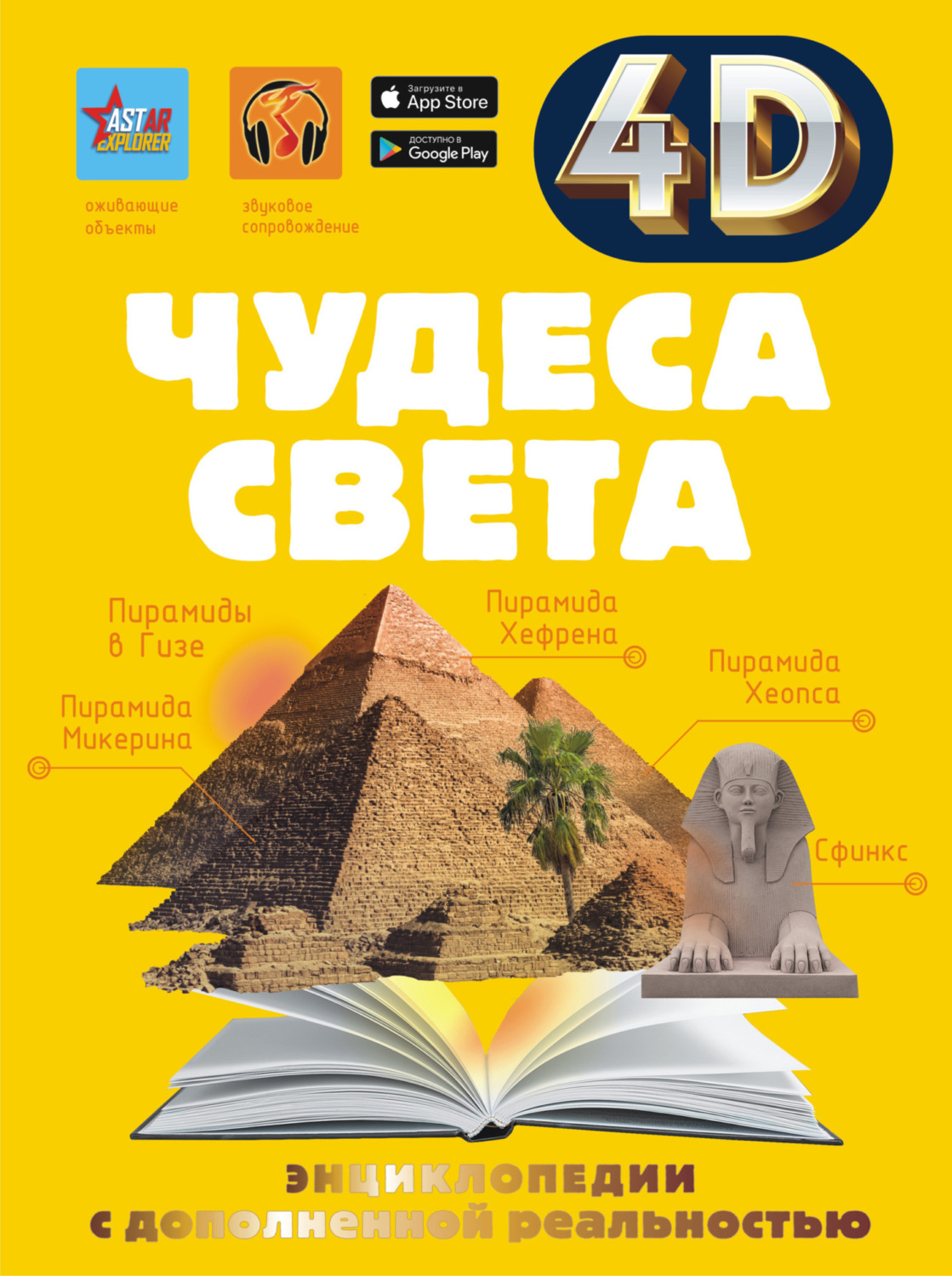 Обложка книги «Чудеса света»