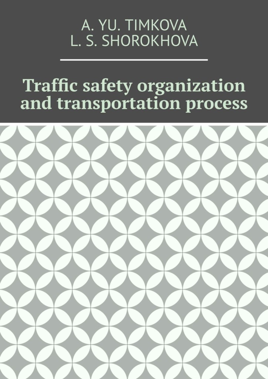 Обложка книги «Traffic safety organization and transportation process»