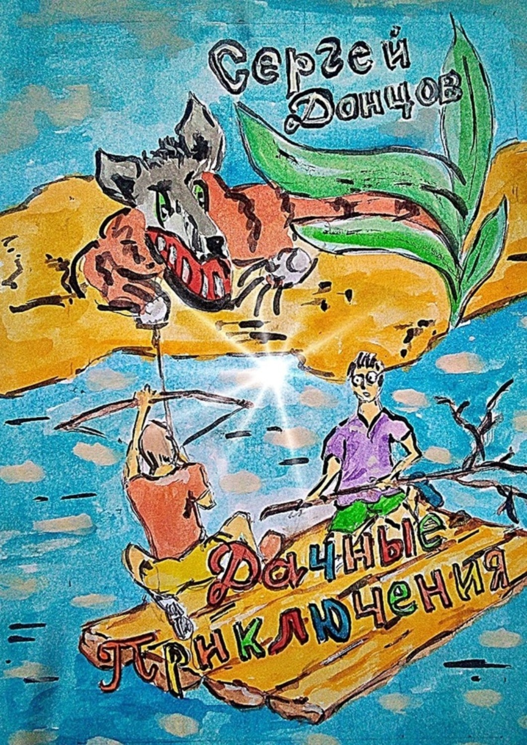 Обложка книги «Дачные приключения»