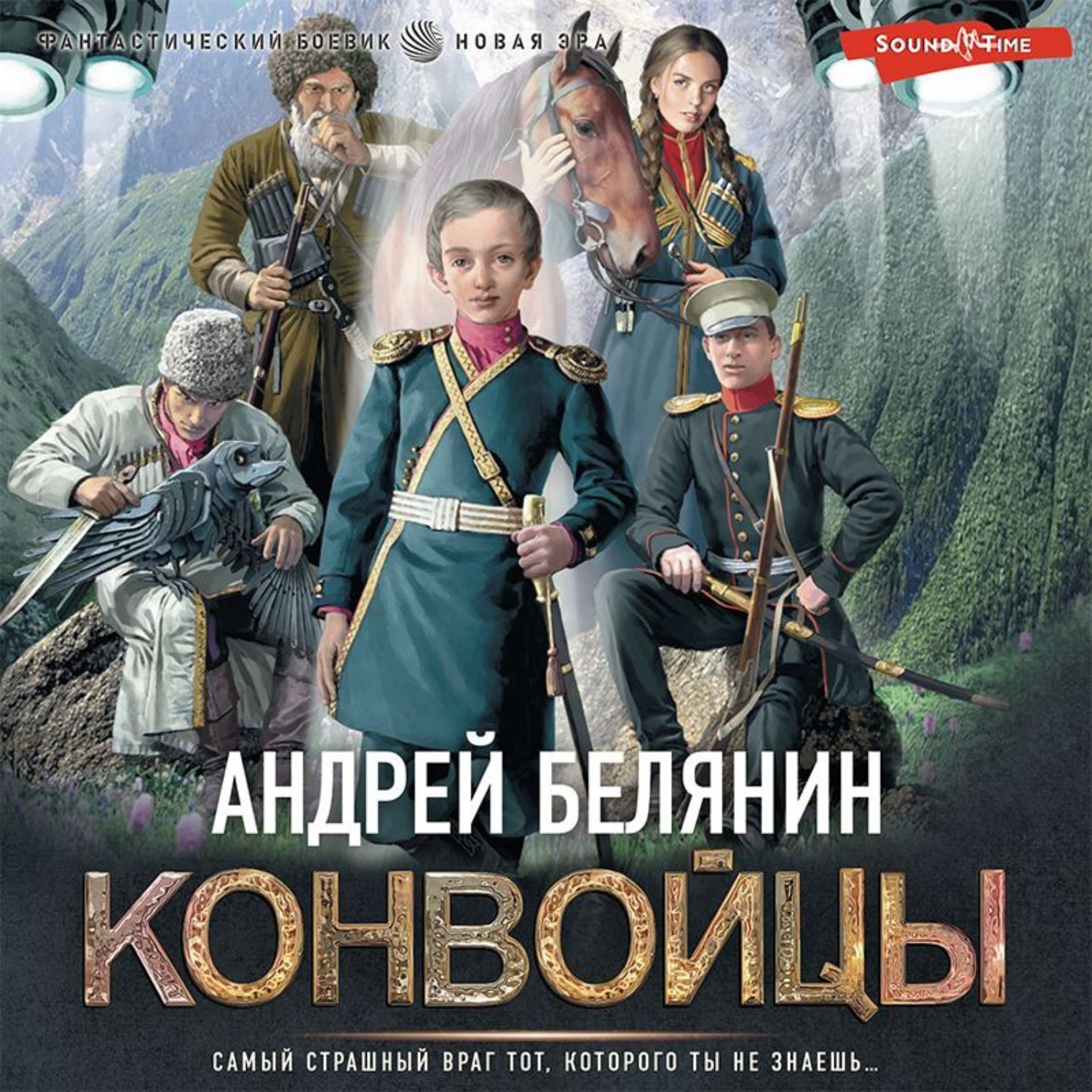 Обложка книги «Конвойцы»