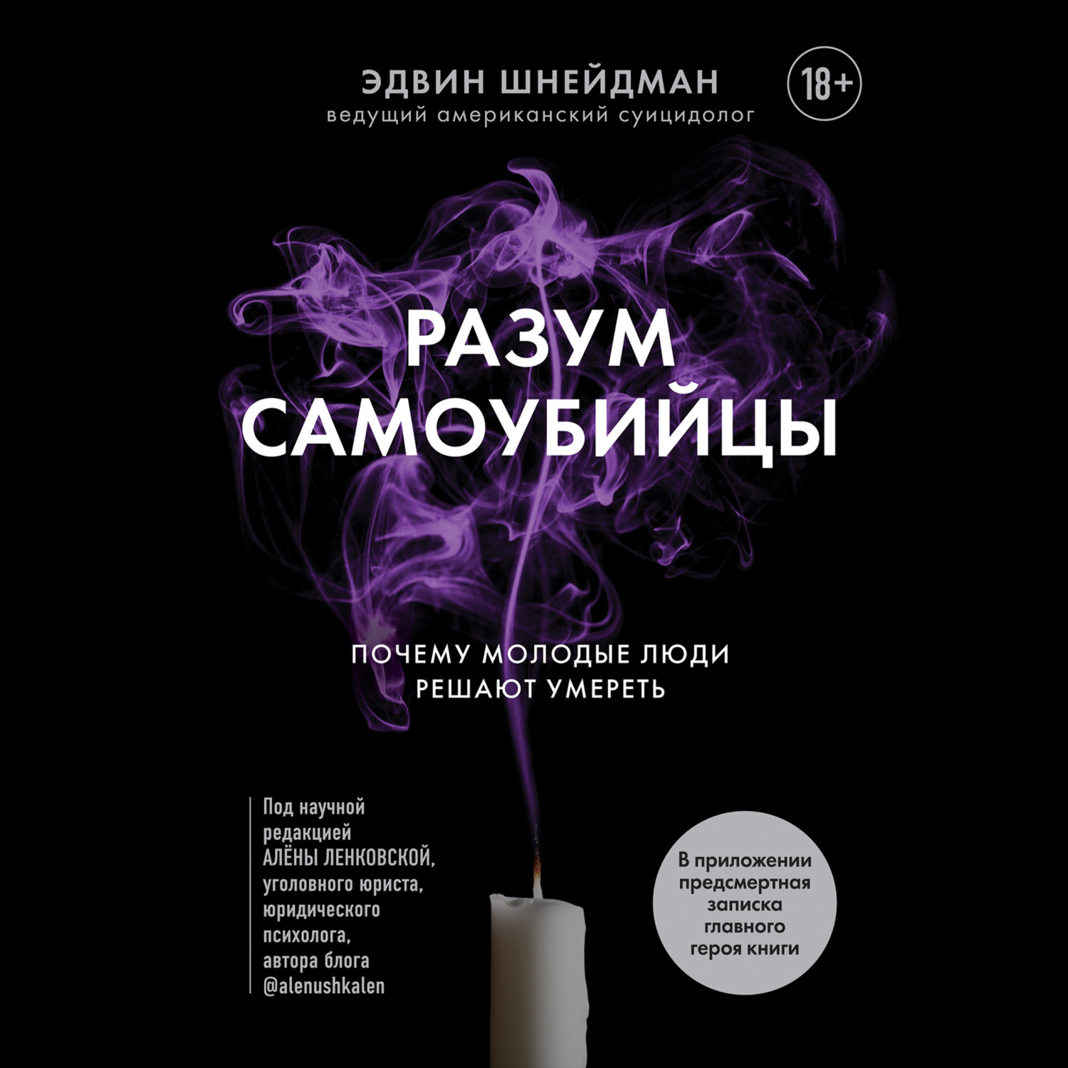 Обложка книги «Разум самоубийцы. Почему молодые люди решают умереть»