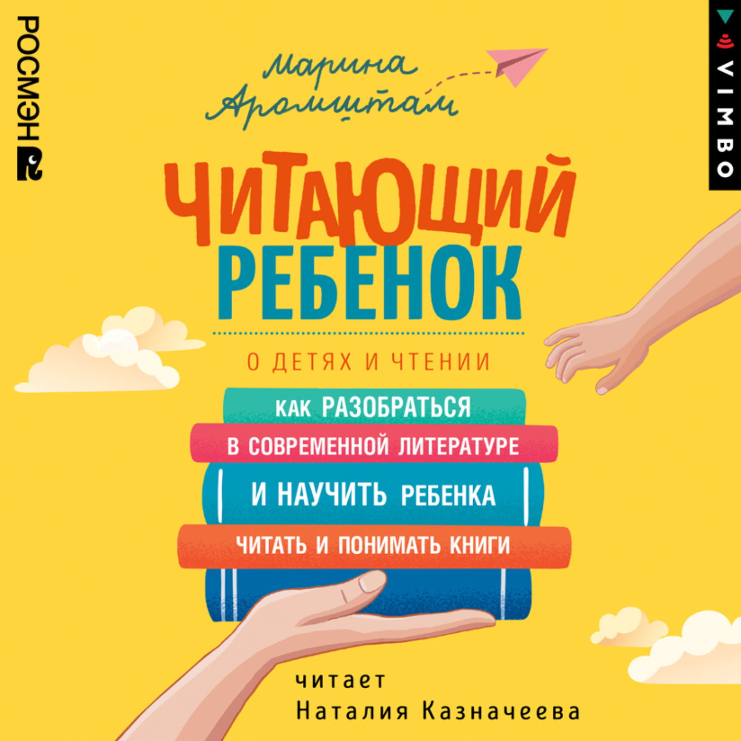 Обложка книги «Читающий ребенок. О детях и чтении»