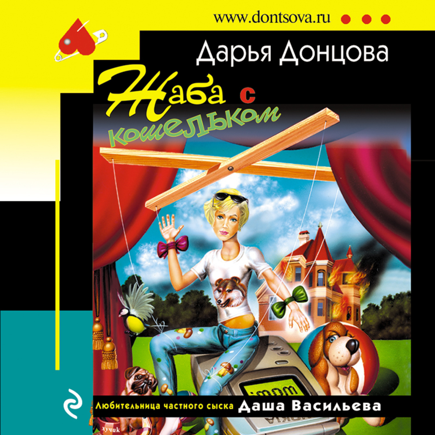 Обложка книги «Жаба с кошельком»