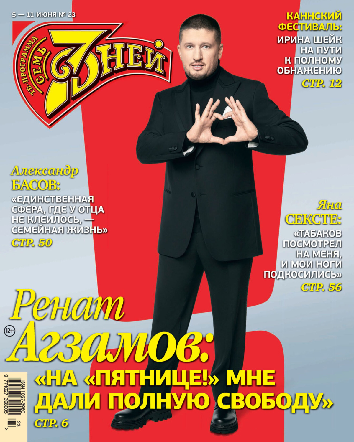 Обложка книги «Семь дней ТВ-программа №23/2023»