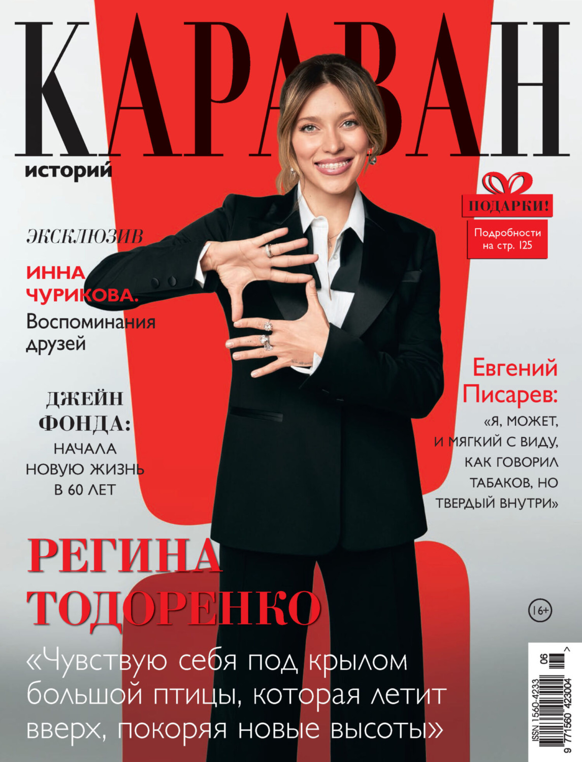 Обложка книги «Караван историй №06 / июнь 2023»