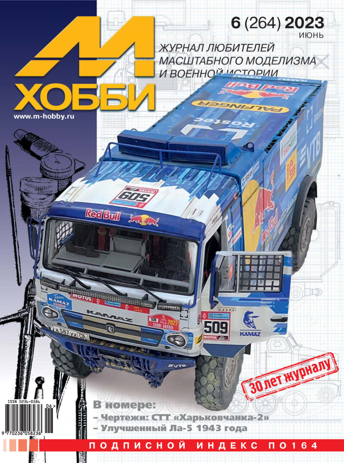 Обложка книги «М-Хобби №06 (264) 2023»
