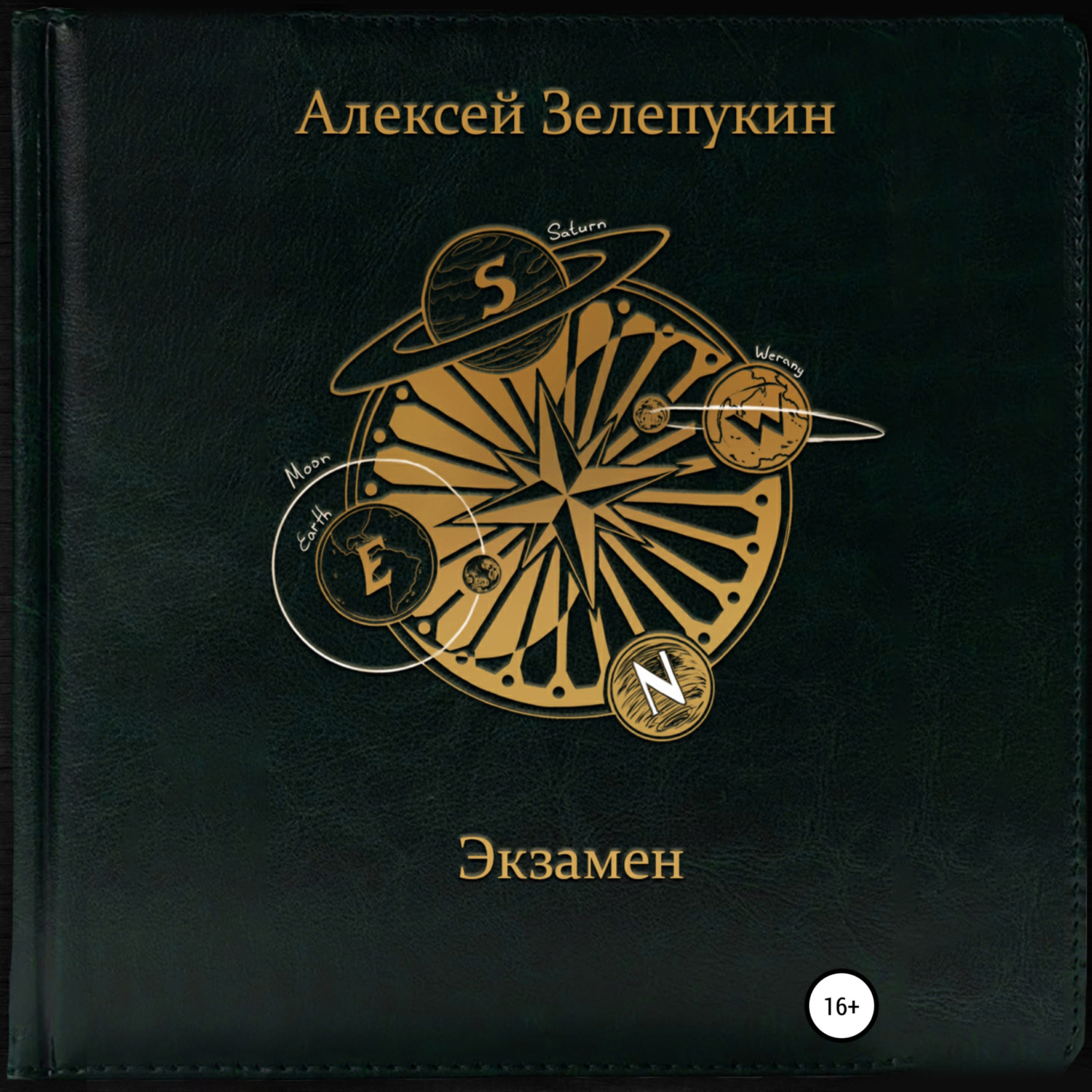 Обложка книги «Экзамен»
