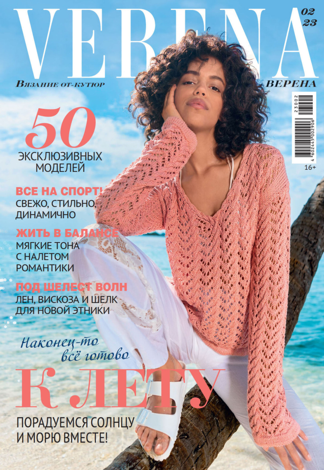 Обложка книги «Verena №2/2023»