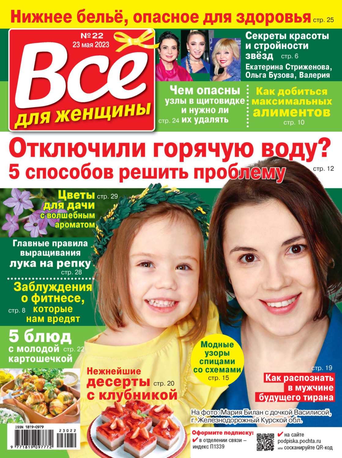 Обложка книги «Всё для женщины №22/2023»