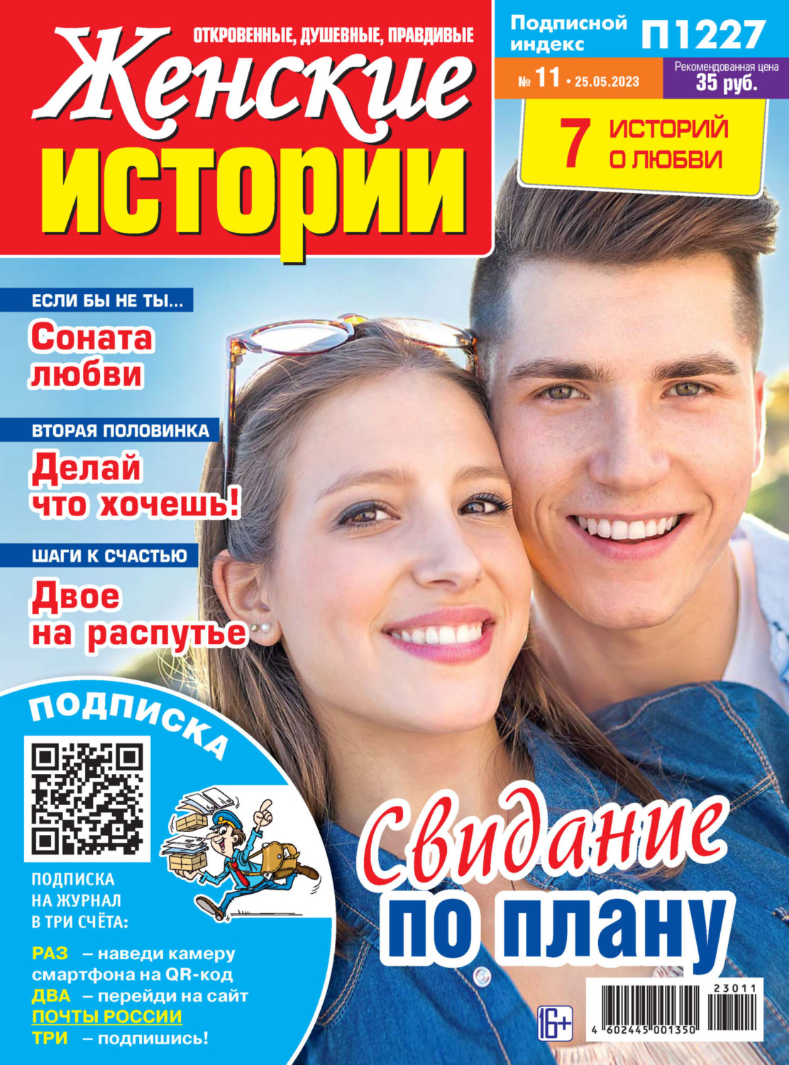 Обложка книги «Женские истории №11/2023»