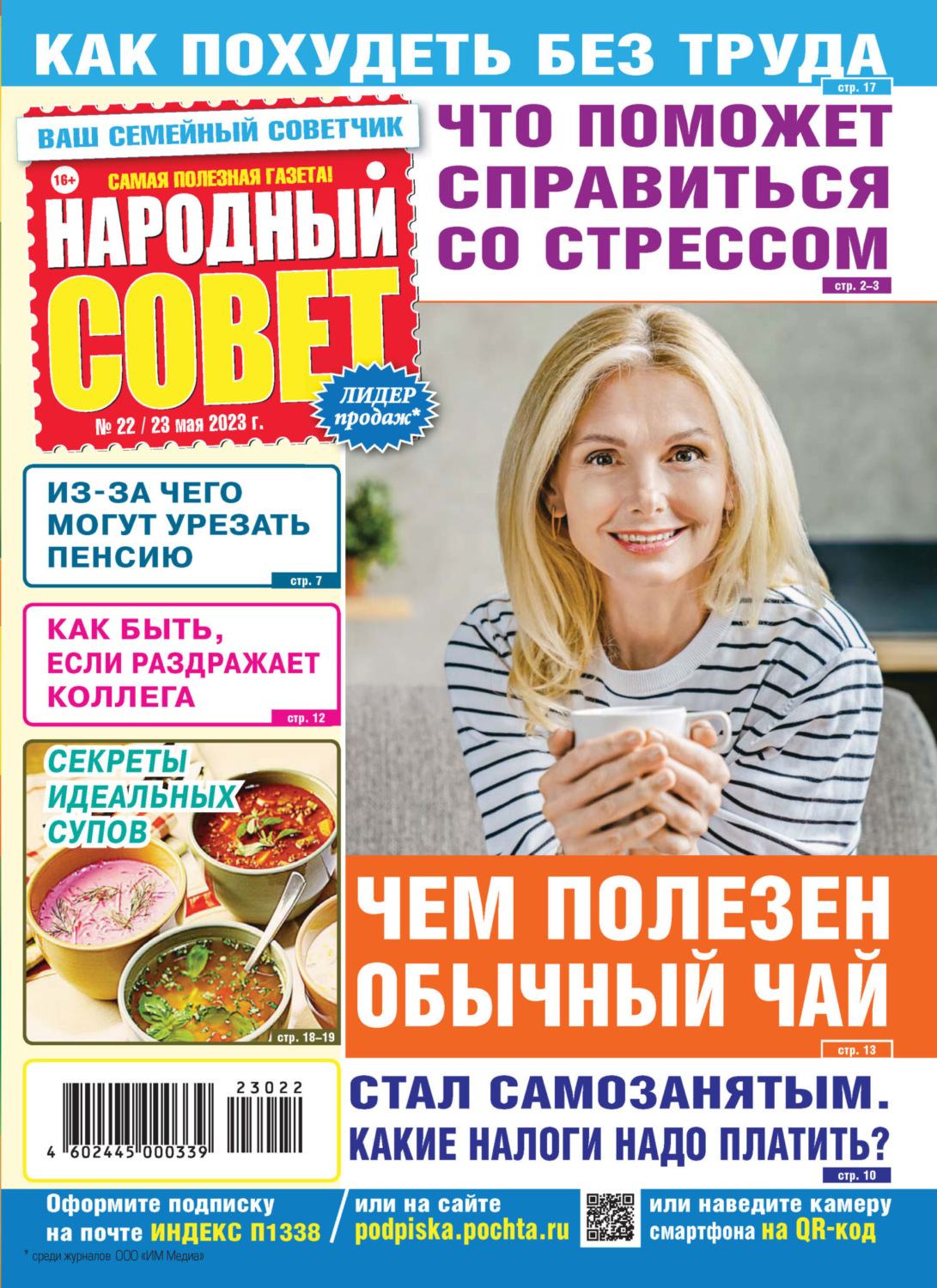 Обложка книги «Народный совет №22/2023»