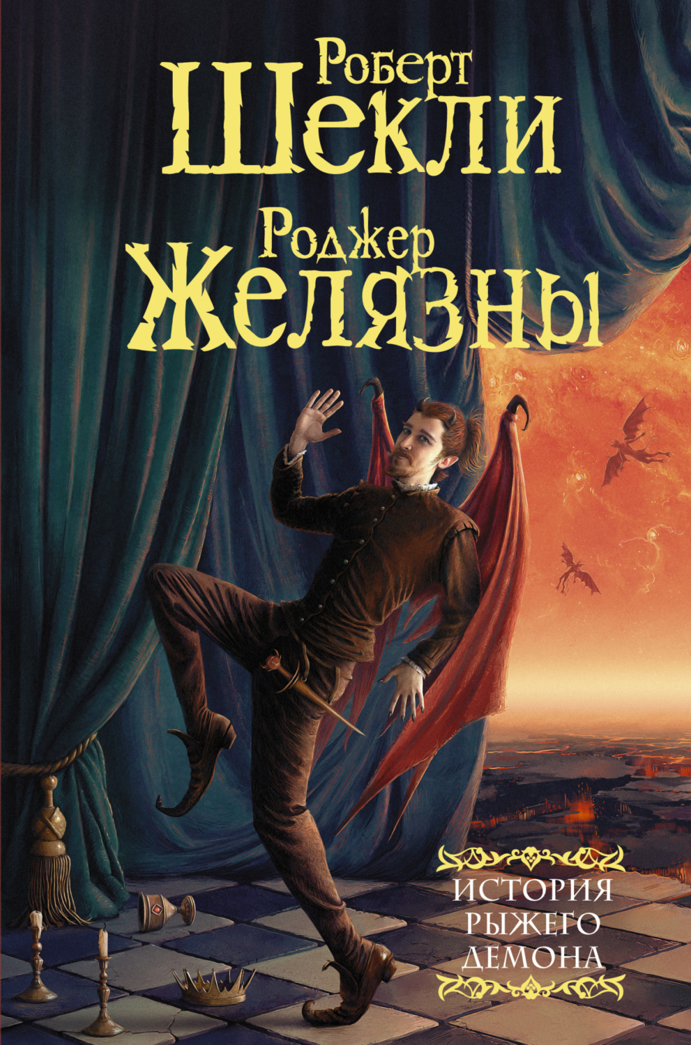 Обложка книги «История рыжего демона»
