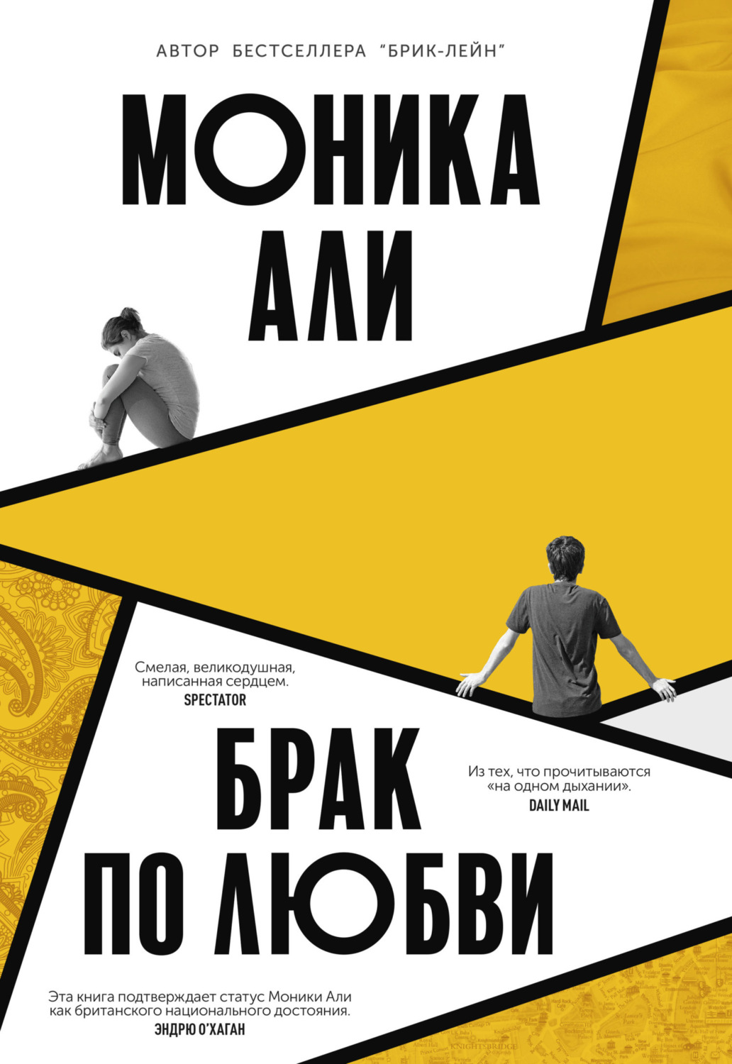 Обложка книги «Брак по любви»
