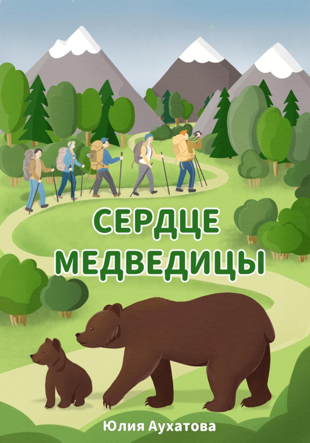 Обложка книги «Сердце медведицы»