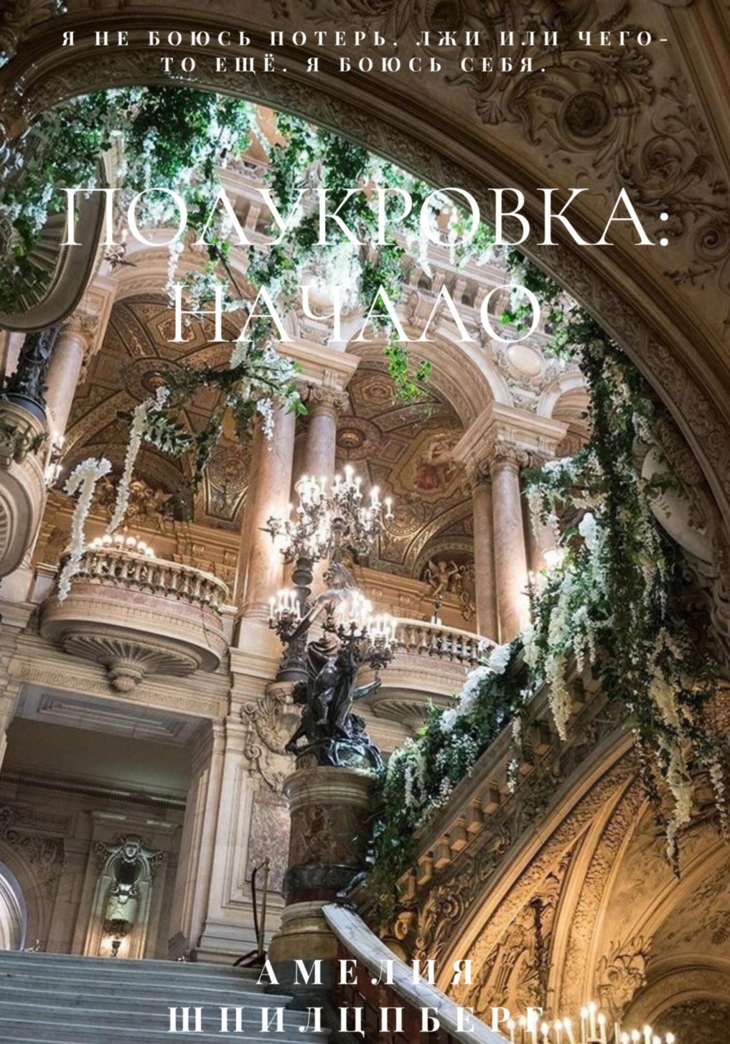 Обложка книги «Полукровка: Начало»