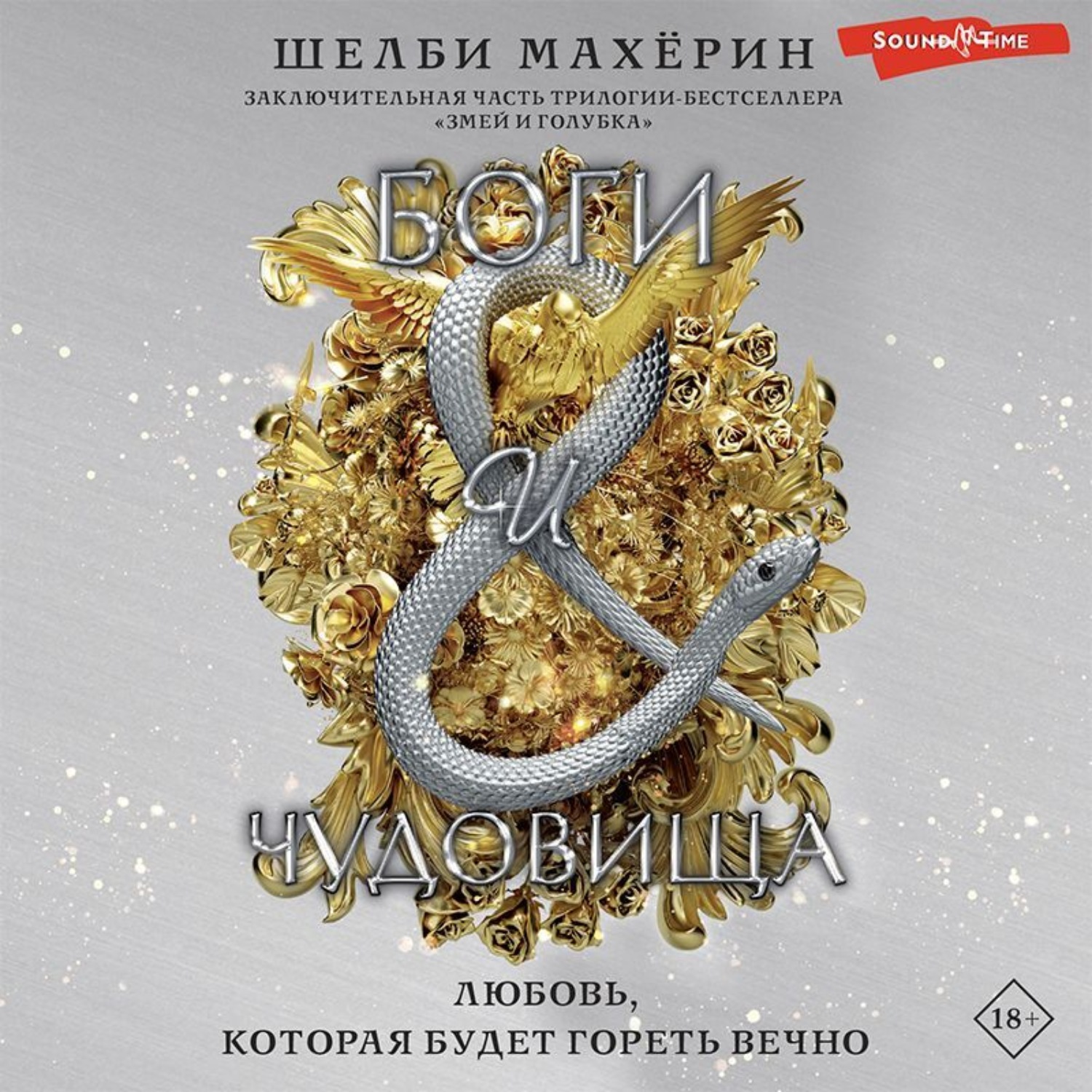 Обложка книги «Боги и чудовища»
