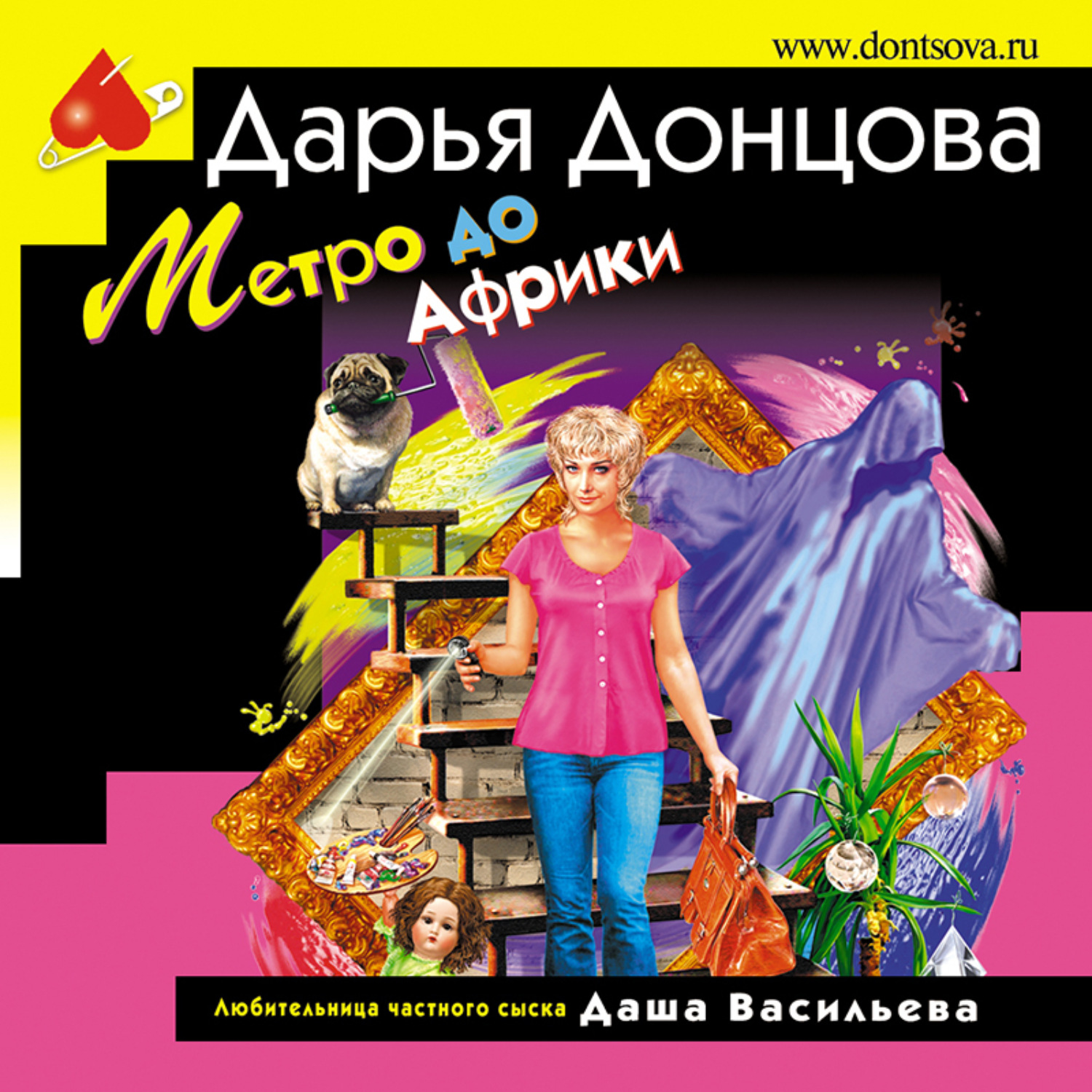Обложка книги «Метро до Африки»
