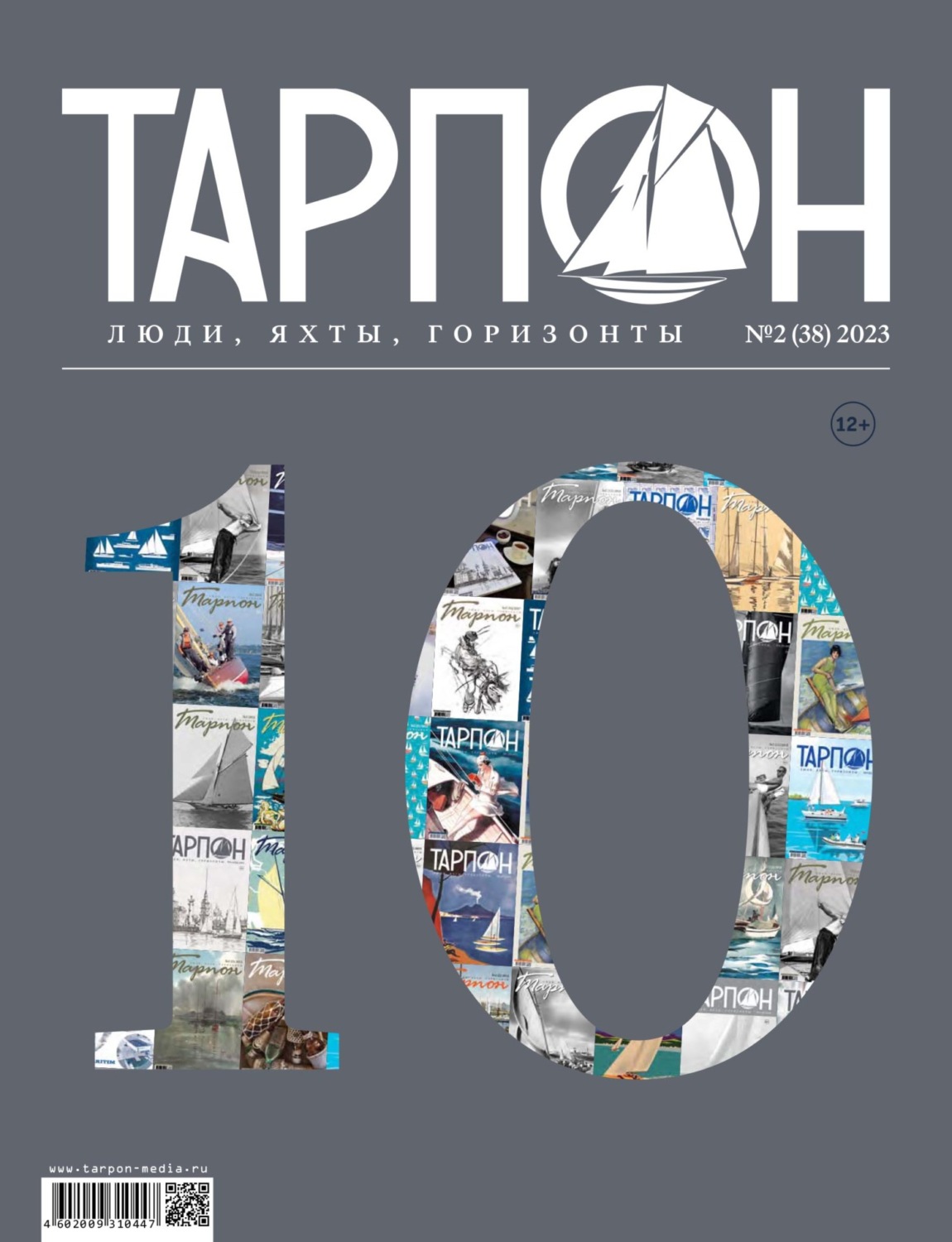 Обложка книги «Журнал «Тарпон» №02/2023»