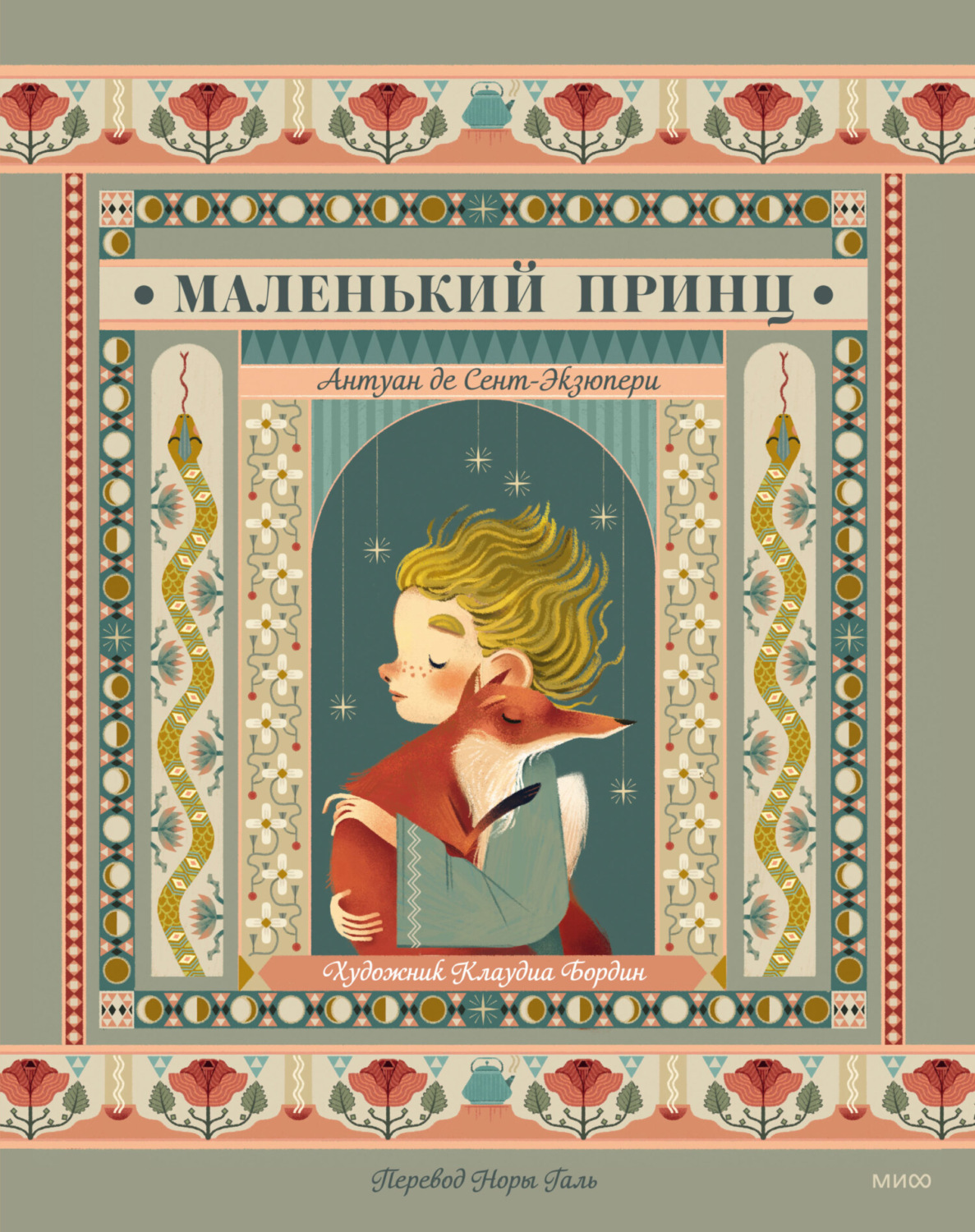 Обложка книги «Маленький принц»