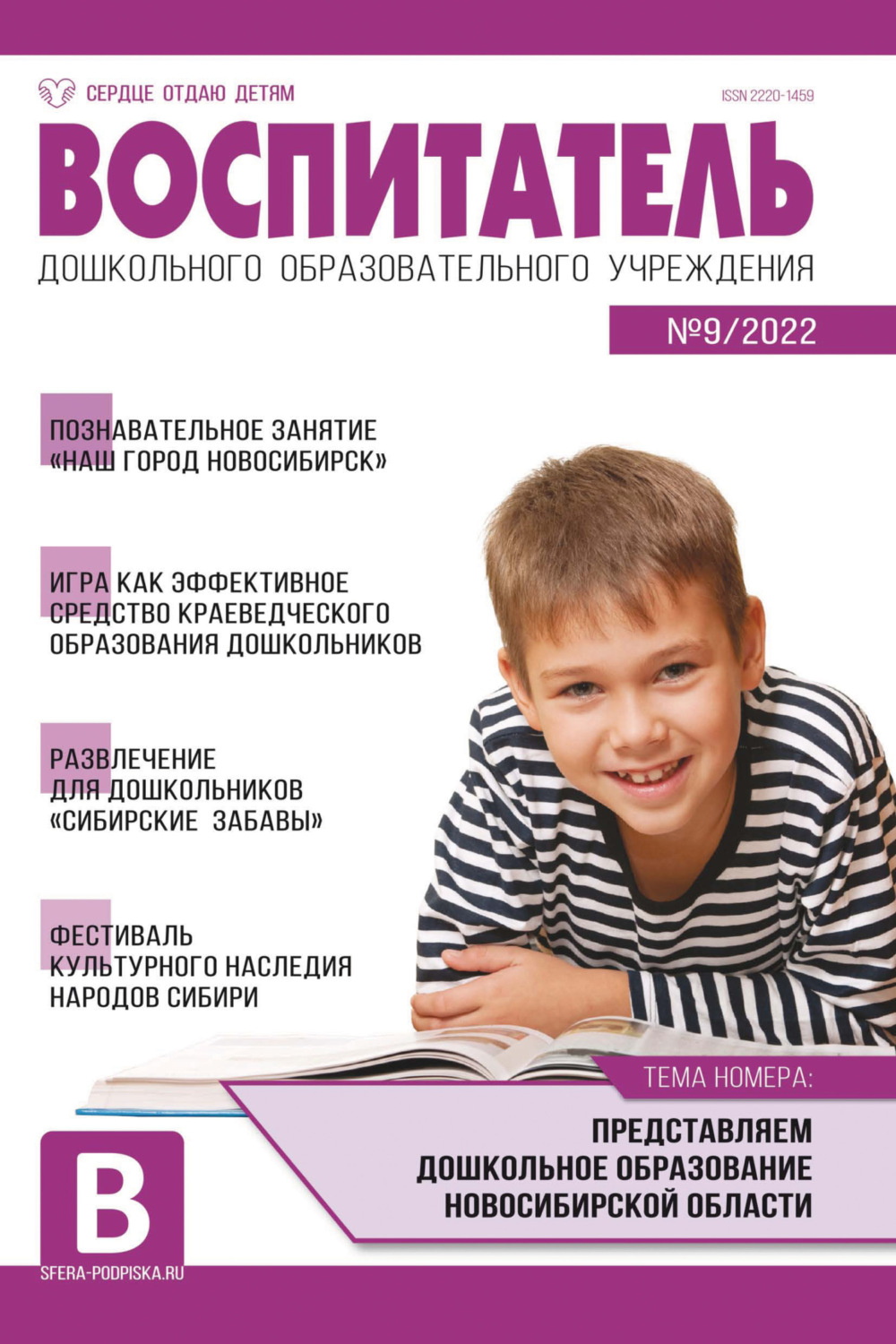 Обложка книги «Воспитатель ДОУ № 09/2022»