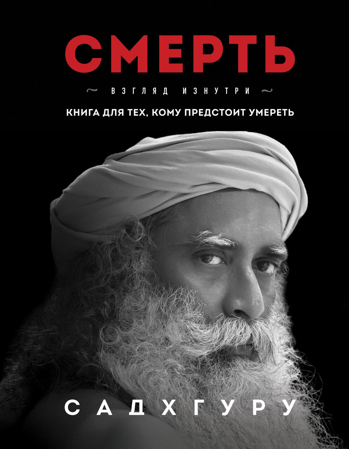 Обложка книги «Смерть»