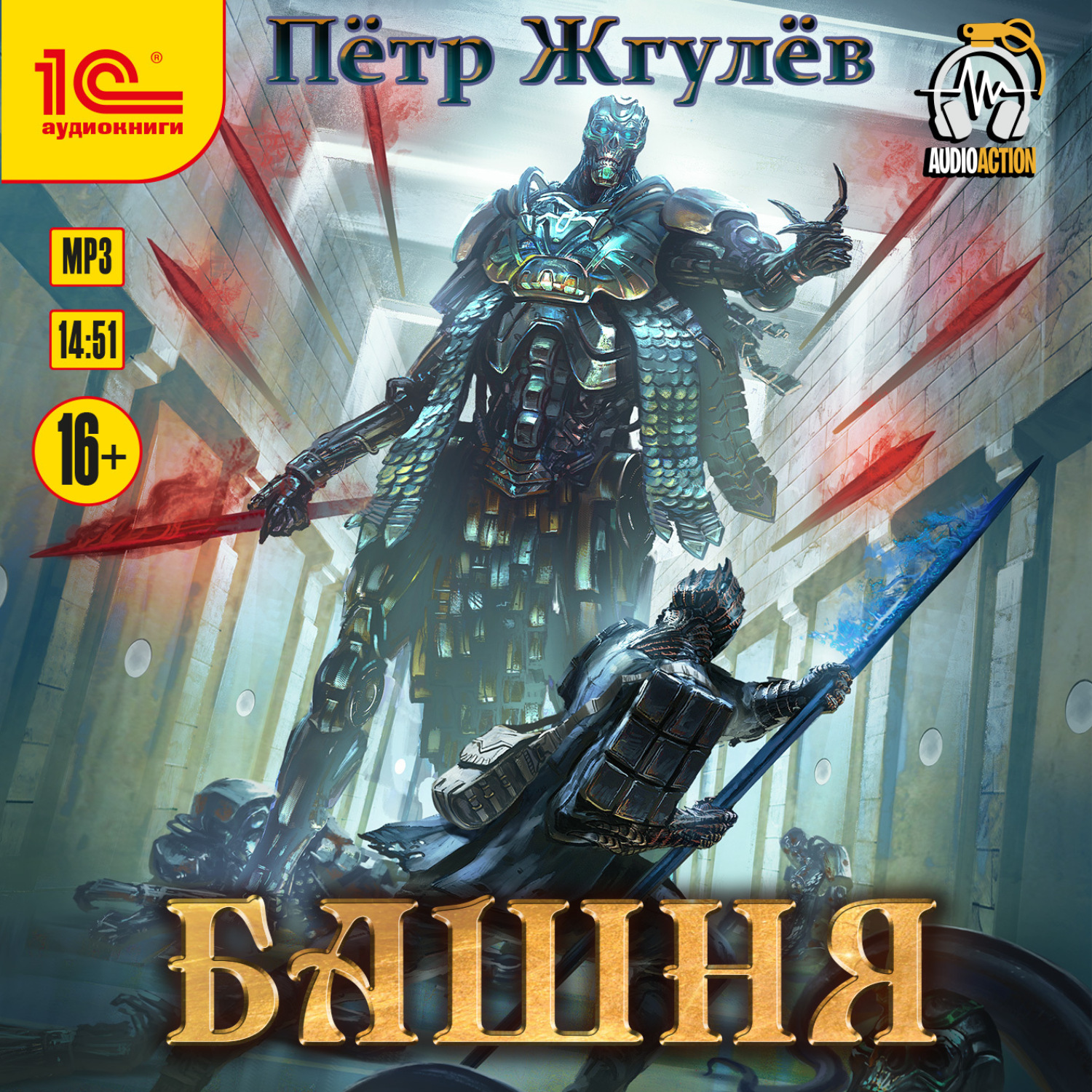 Обложка книги «Башня»