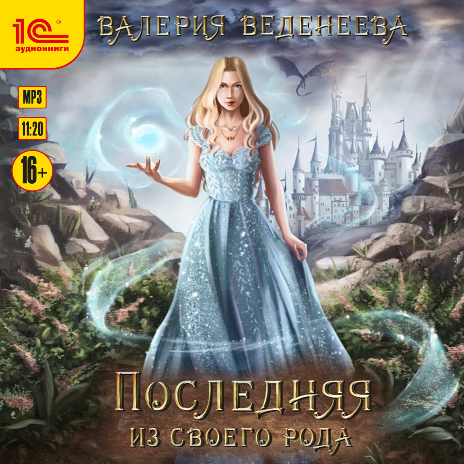 Обложка книги «Последняя из своего рода»