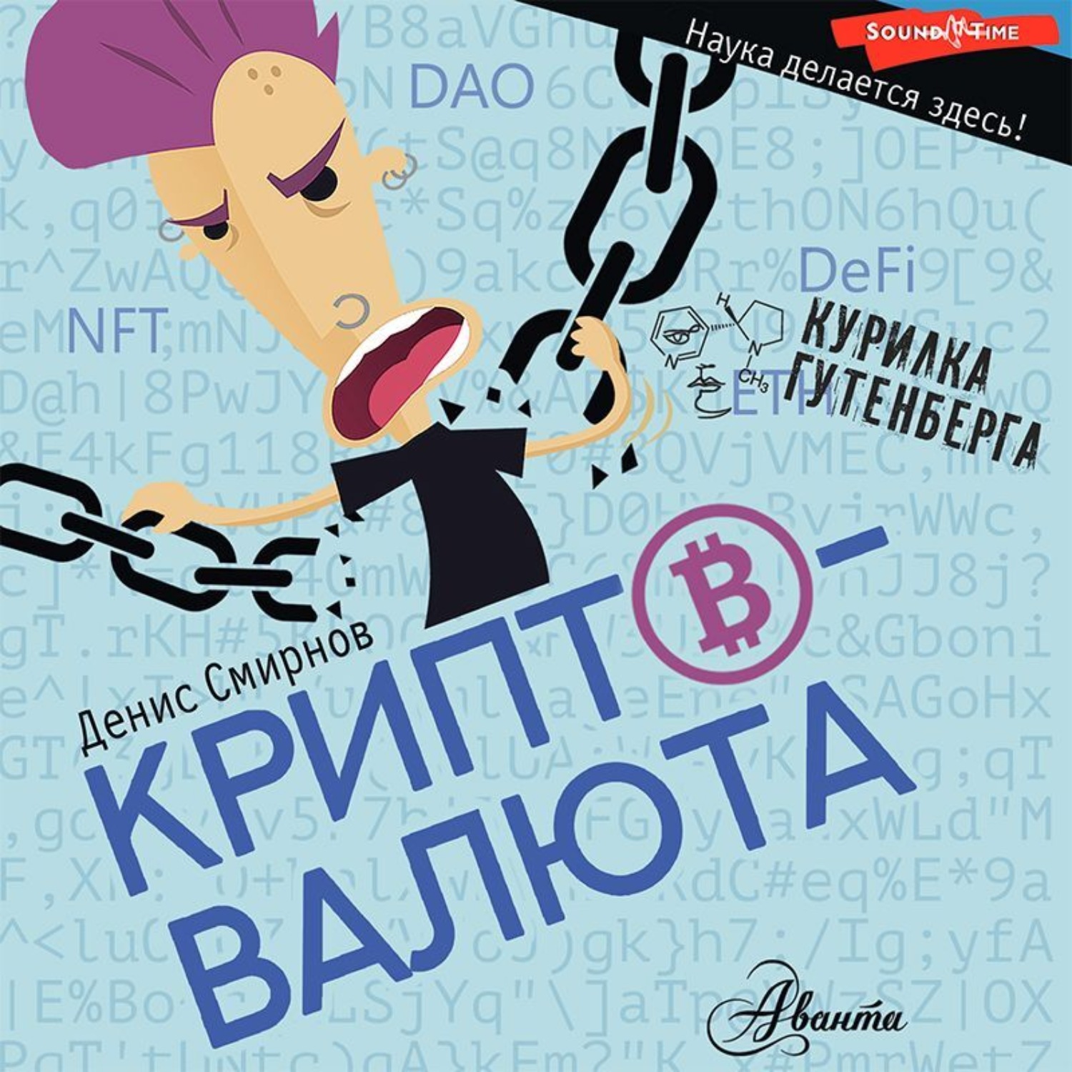 Обложка книги «Криптовалюта»
