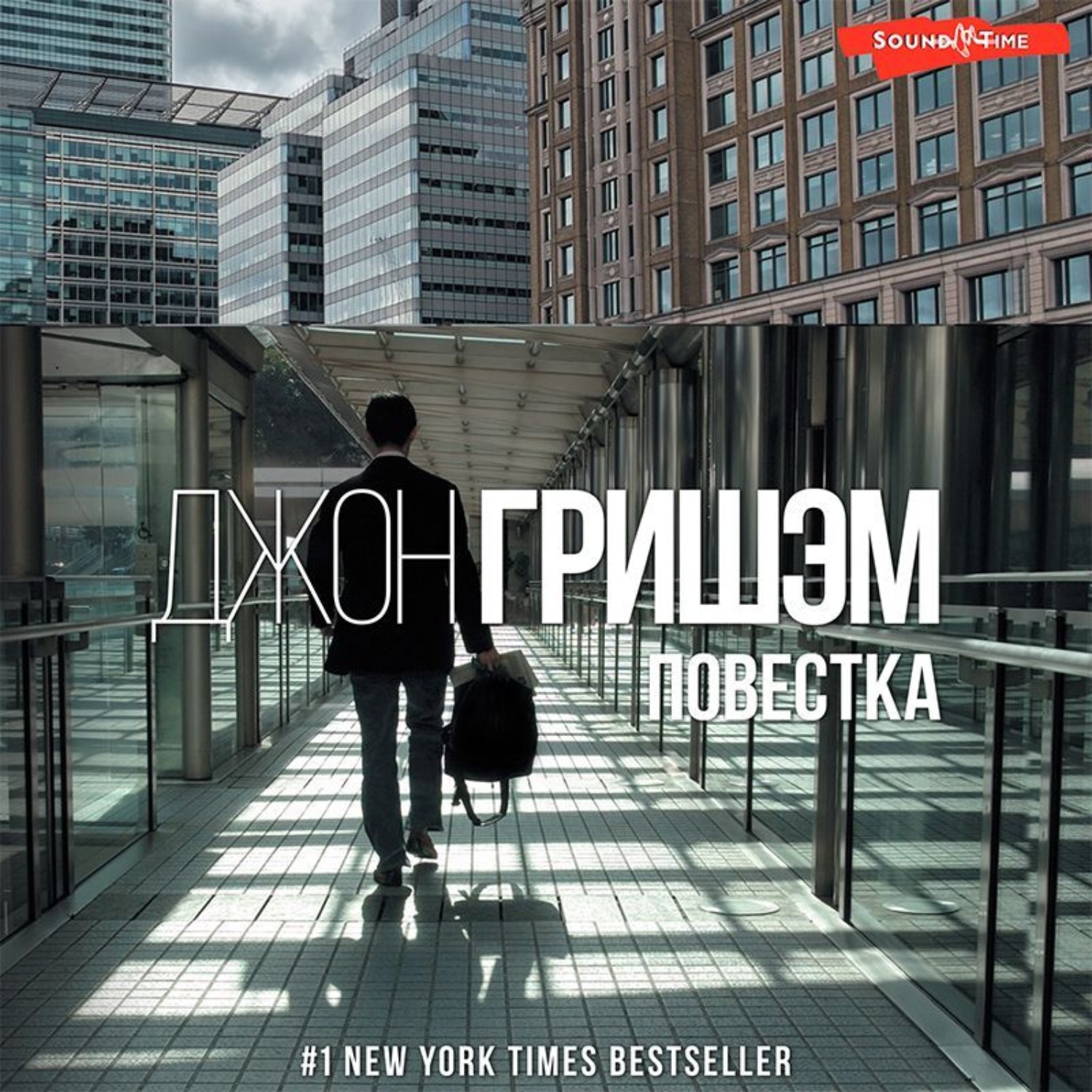 Обложка книги «Повестка»