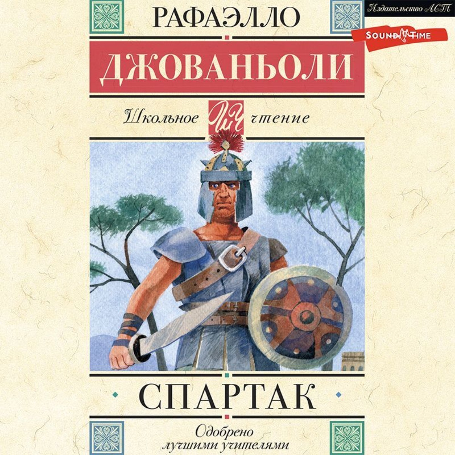 Обложка книги «Спартак»