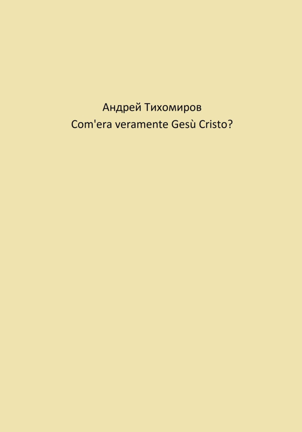 Обложка книги «Com'era veramente Gesù Cristo?»