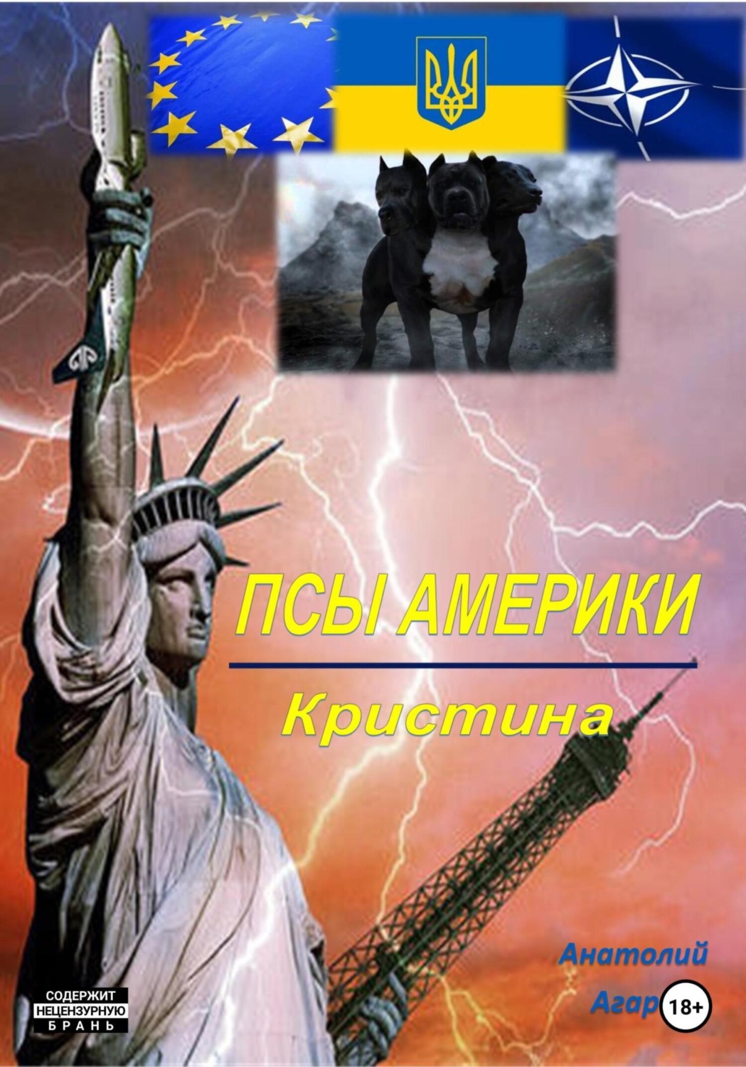 Обложка книги «Псы Америки. Кристина»