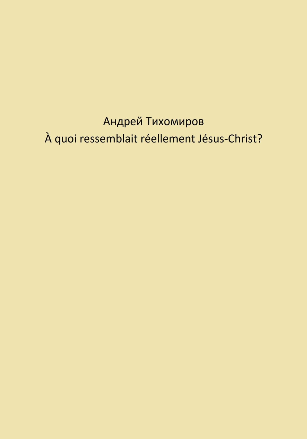 Обложка книги «À quoi ressemblait réellement Jésus-Christ?»