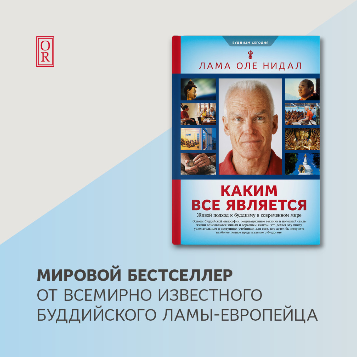 Обложка книги «Каким все является. Живой подход к буддизму в современном мире»
