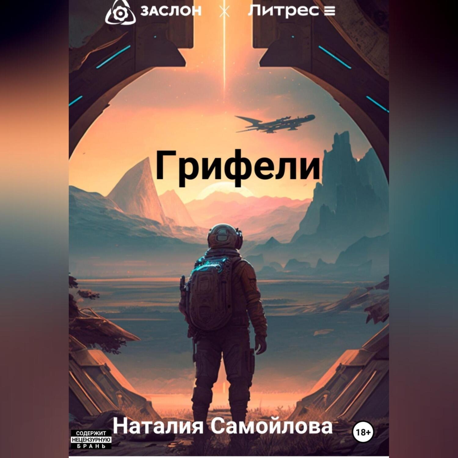 Обложка книги «Грифели»
