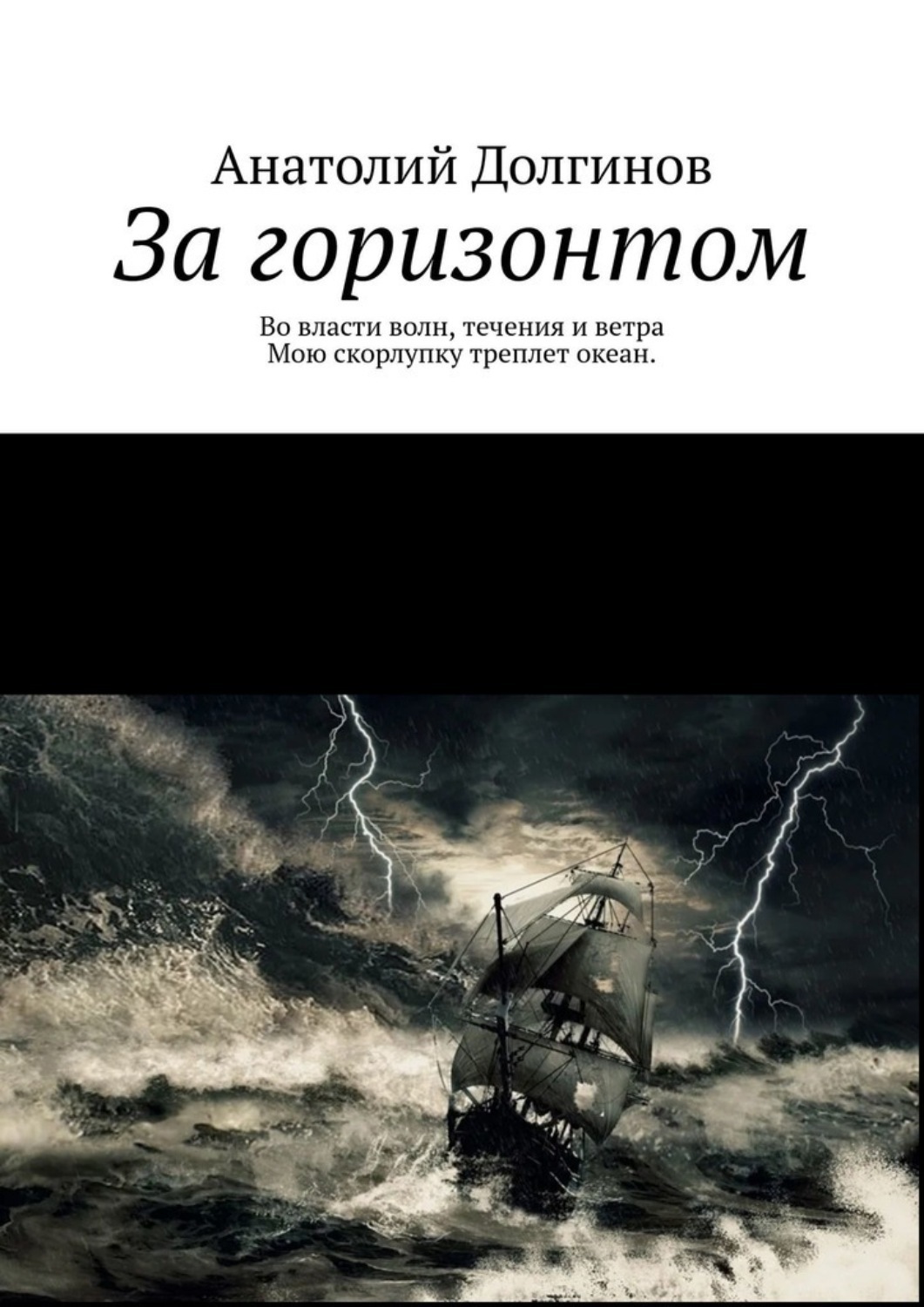 Обложка книги «За горизонтом»