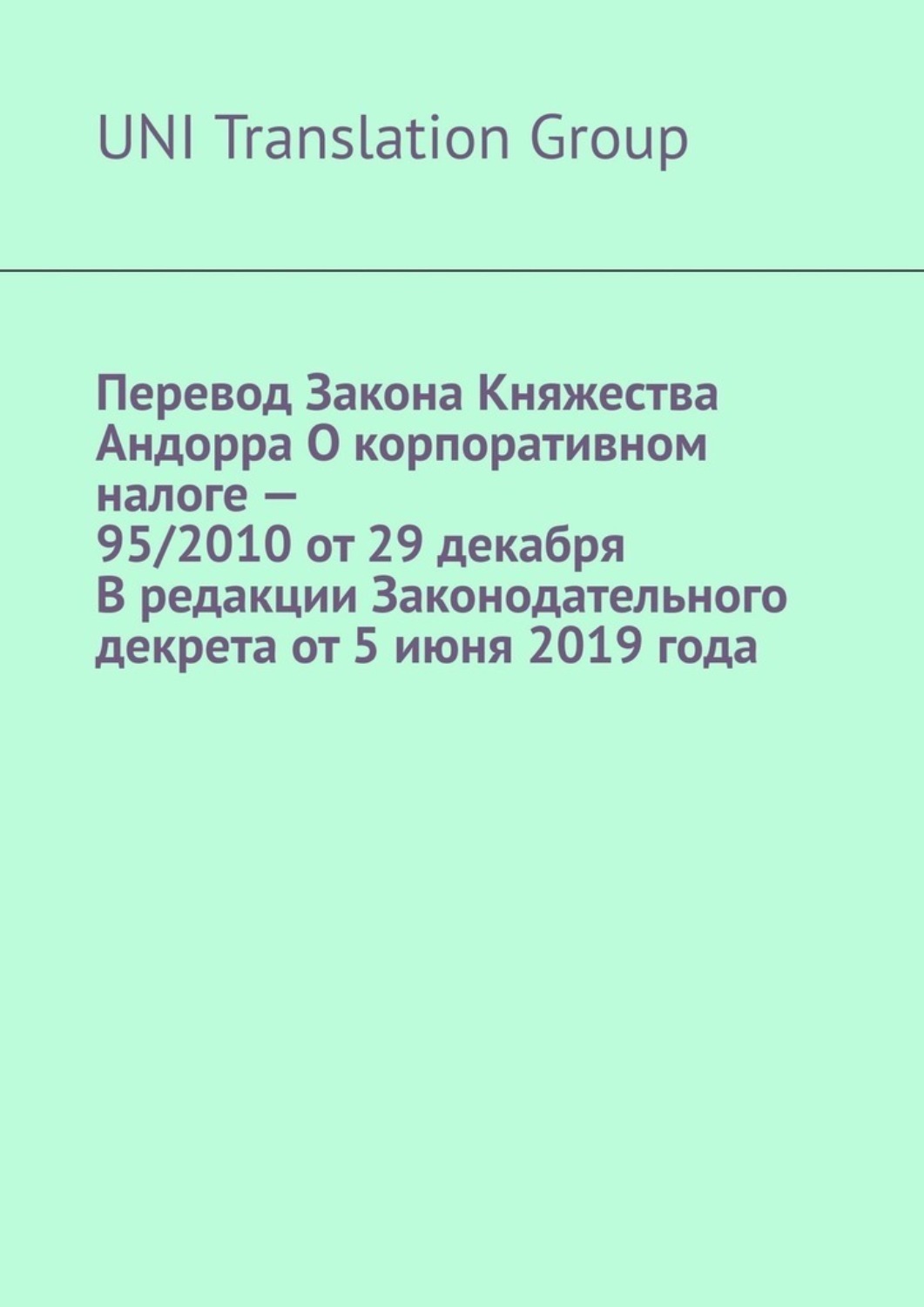 Обложка книги «Перевод Закона Княжества Андорра О корпоративном налоге – 95/2010 от 29 декабря В редакции Законодательного декрета от 5 июня 2019 года»