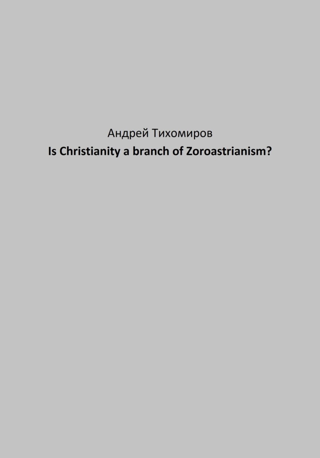 Обложка книги «Is Christianity a branch of Zoroastrianism?»