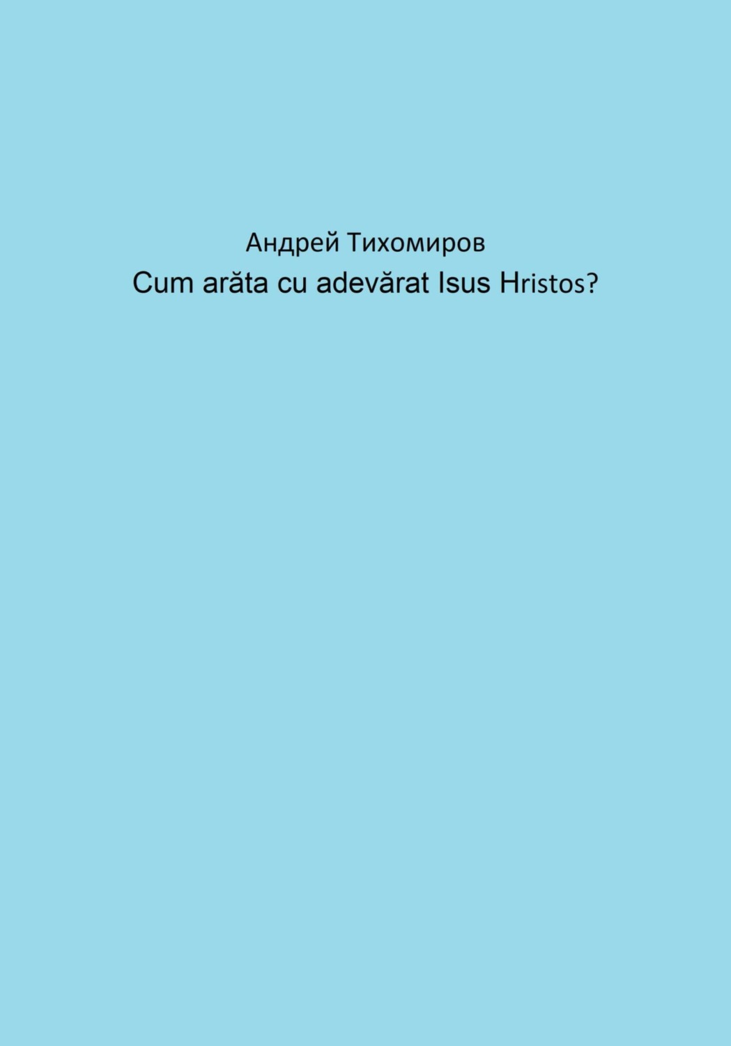 Обложка книги «Cum arăta cu adevărat Isus Hristos?»