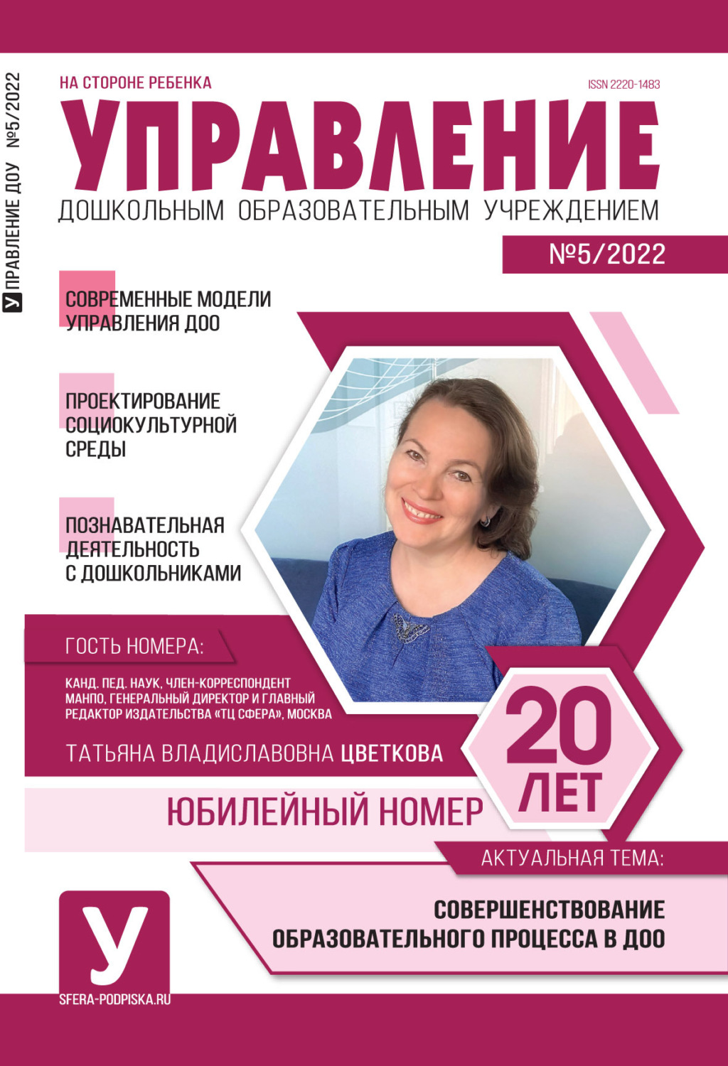 Обложка книги «Управление ДОУ № 05 / 2022»