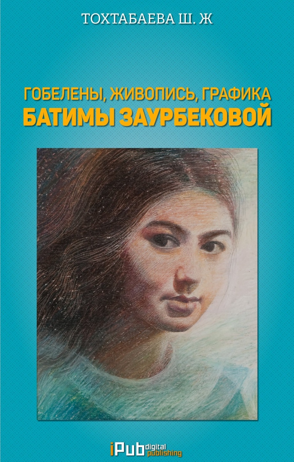 Обложка книги «Гобелены, живопись, графика Батимы Заурбековой»