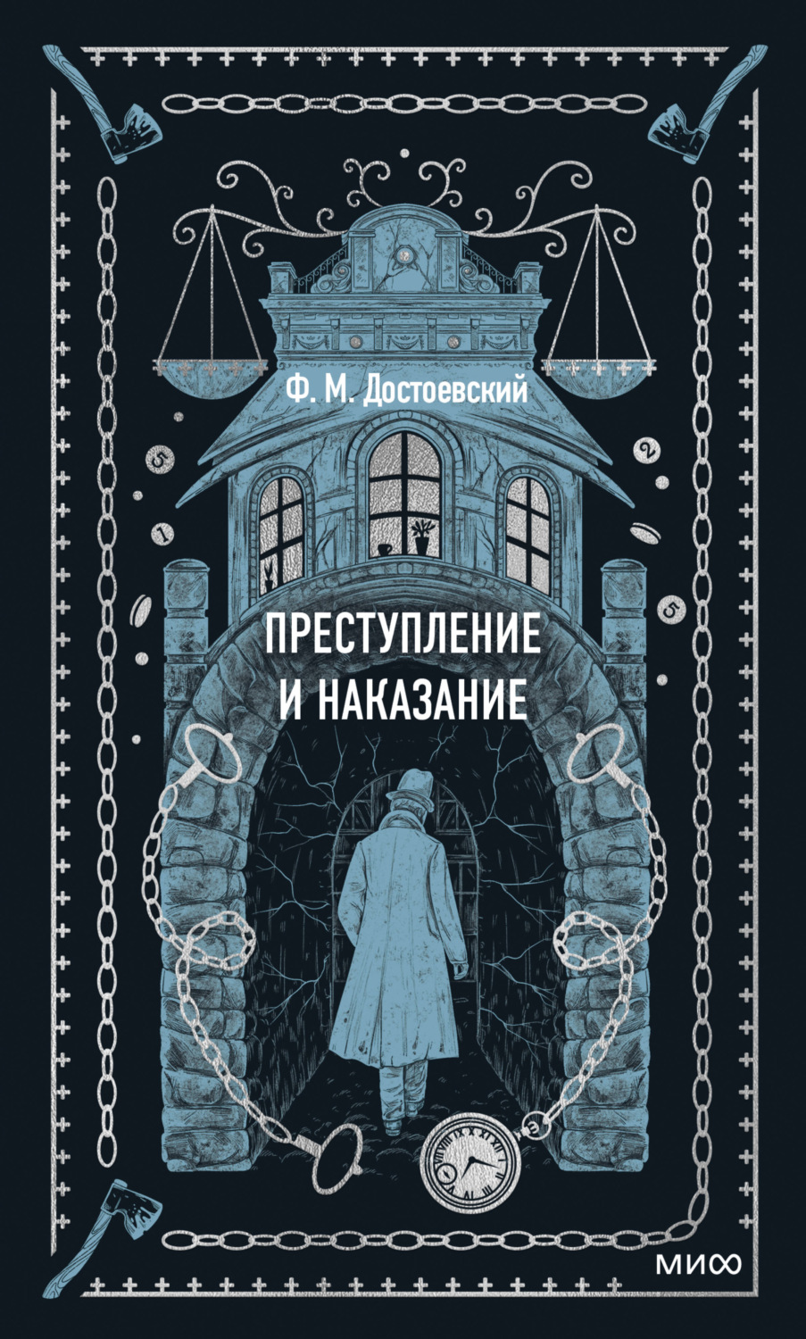 Обложка книги «Преступление и наказание»